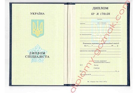 Диплом специалиста 1993-1999 годов