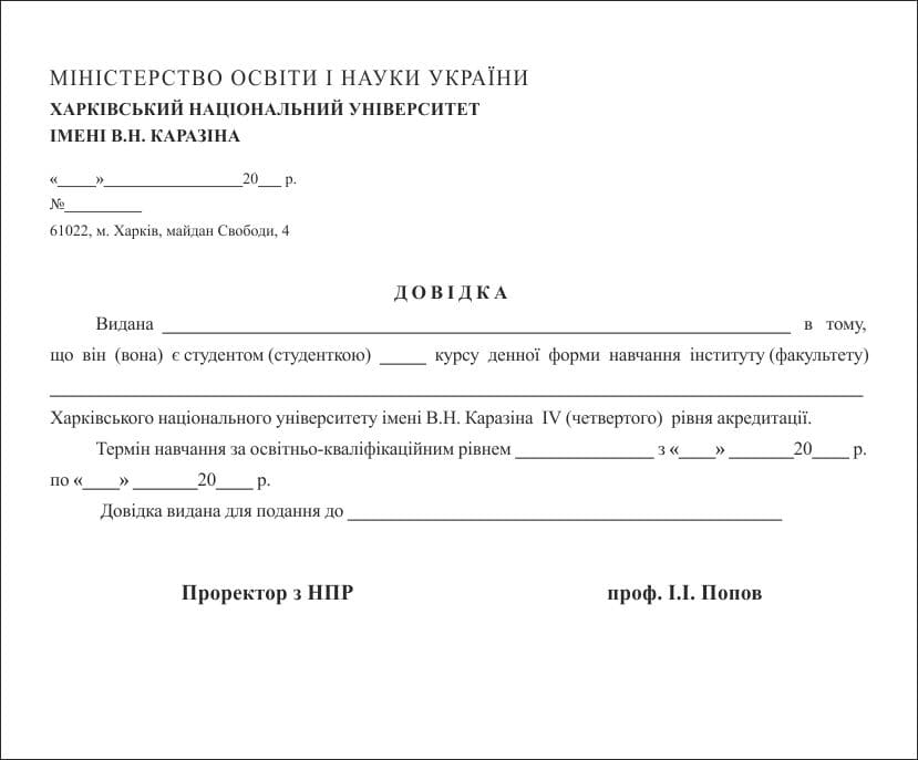 Справка об обучении  